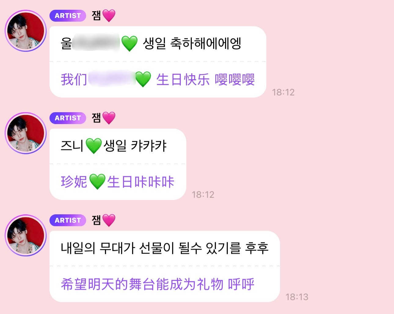 不会忘记西珍妮生日🤲🏻 
