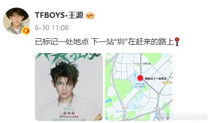 谐音梗遇到了最懂它的王源王源官宣演唱会全是谐音梗内娱谐音梗第一人非王源莫属，官宣