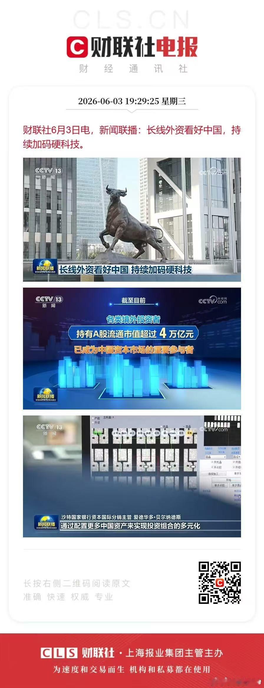 欢迎外资来添砖加瓦！