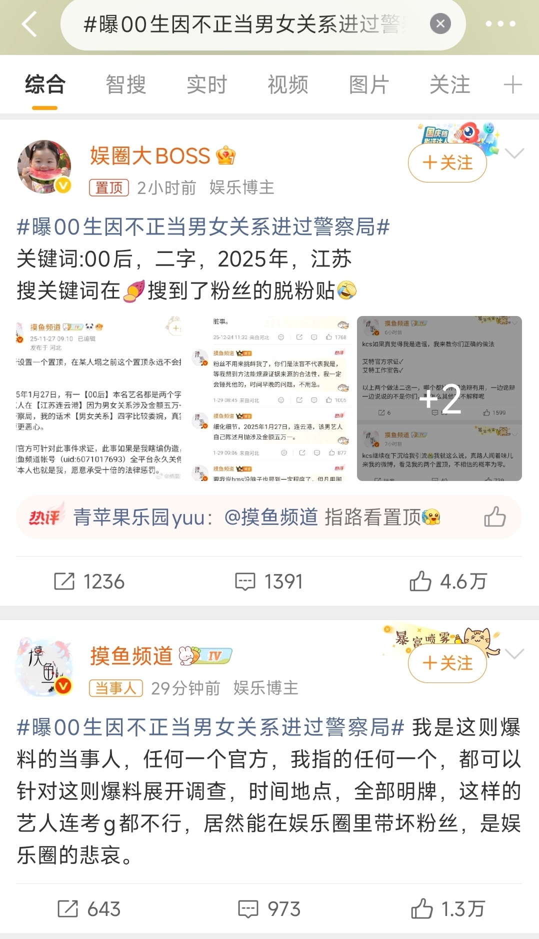 为什么都在提摸鱼曝00生因不正当男女关系进过警察局