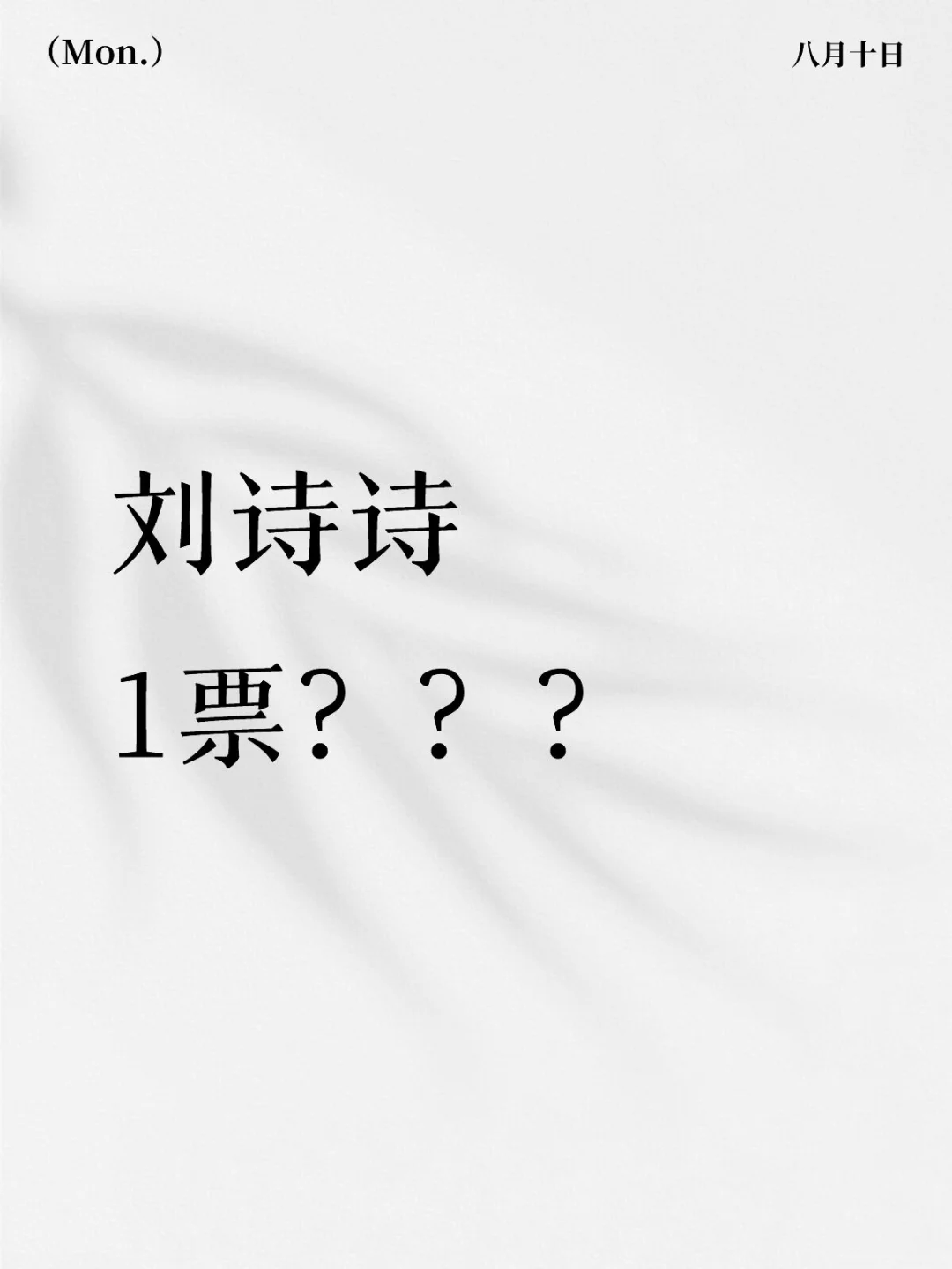 刘诗诗百花奖