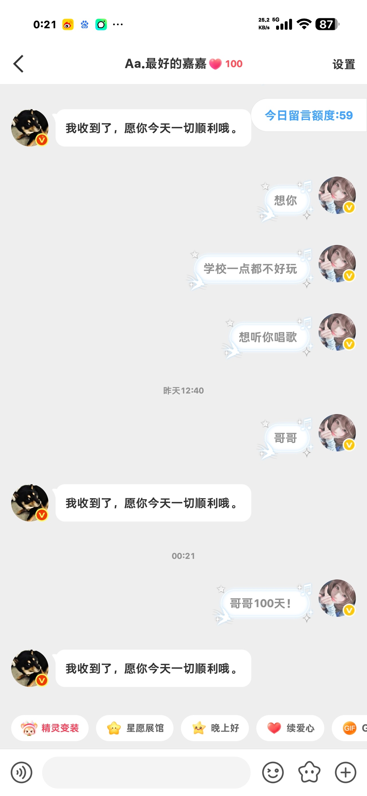 100天！