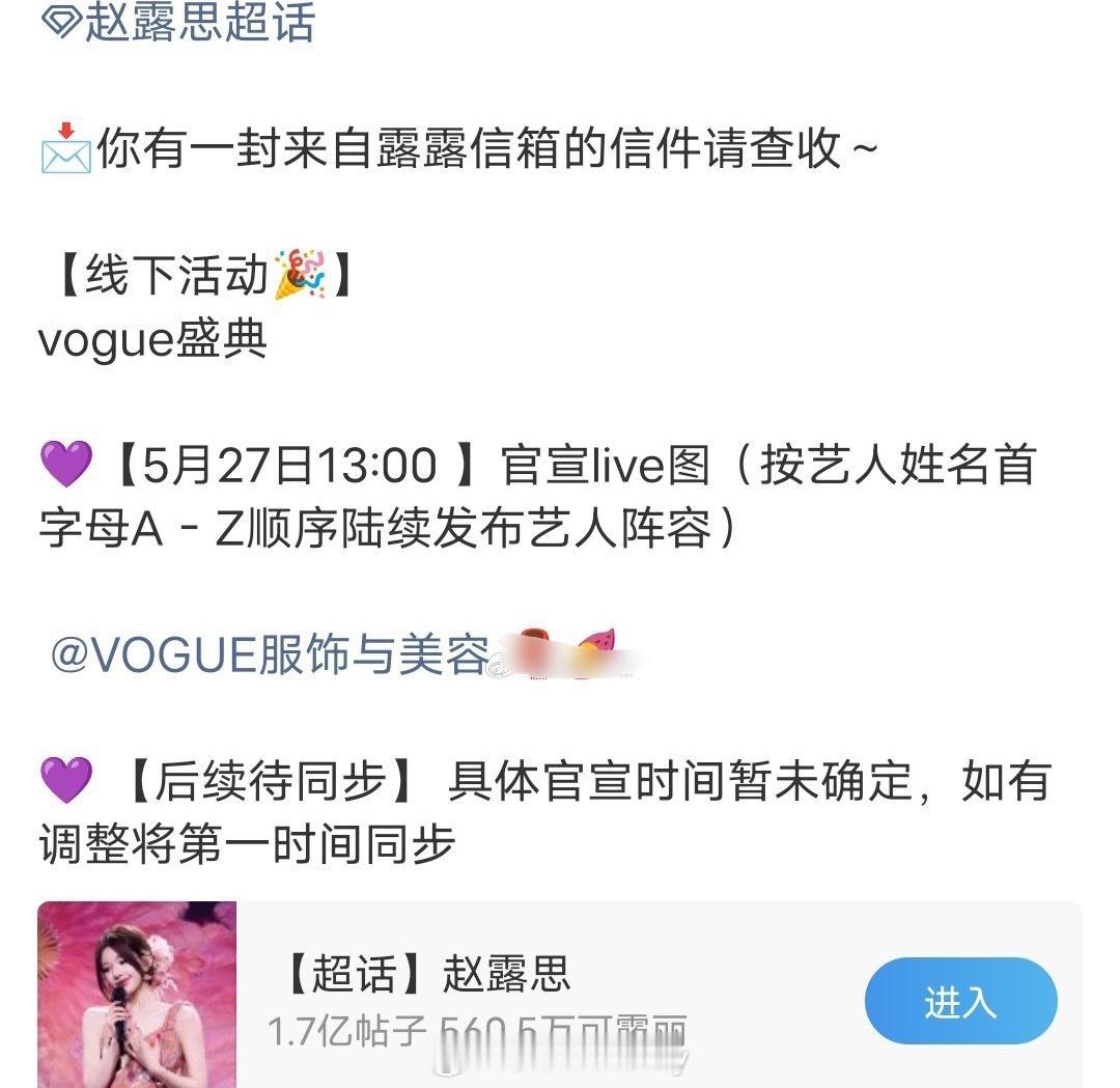 赵露思今天官宣vogue活动
