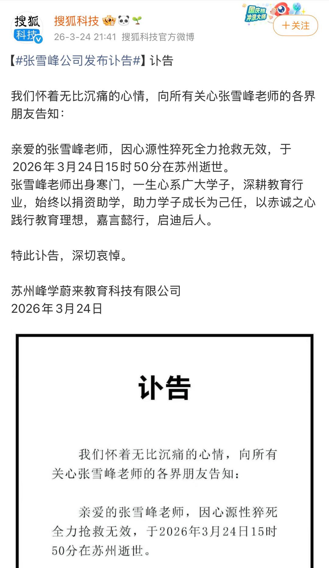 张雪峰心脏骤停去世！
高考名师张雪峰心源性猝死，抢救无效去世，年仅41岁，生前一