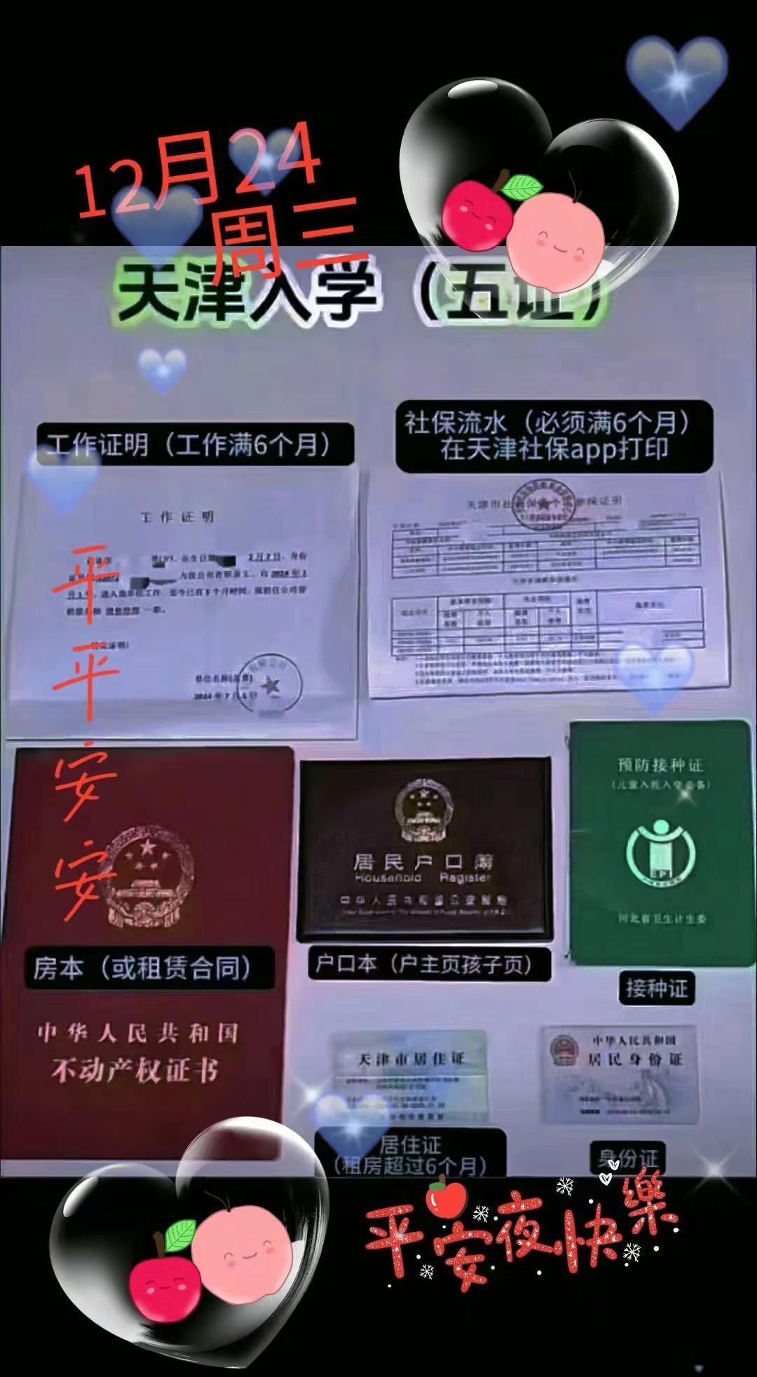 温馨提示☺️外地户口孩子五证入学，基本上每年5月底-6月初报名居住证＋租赁备案同