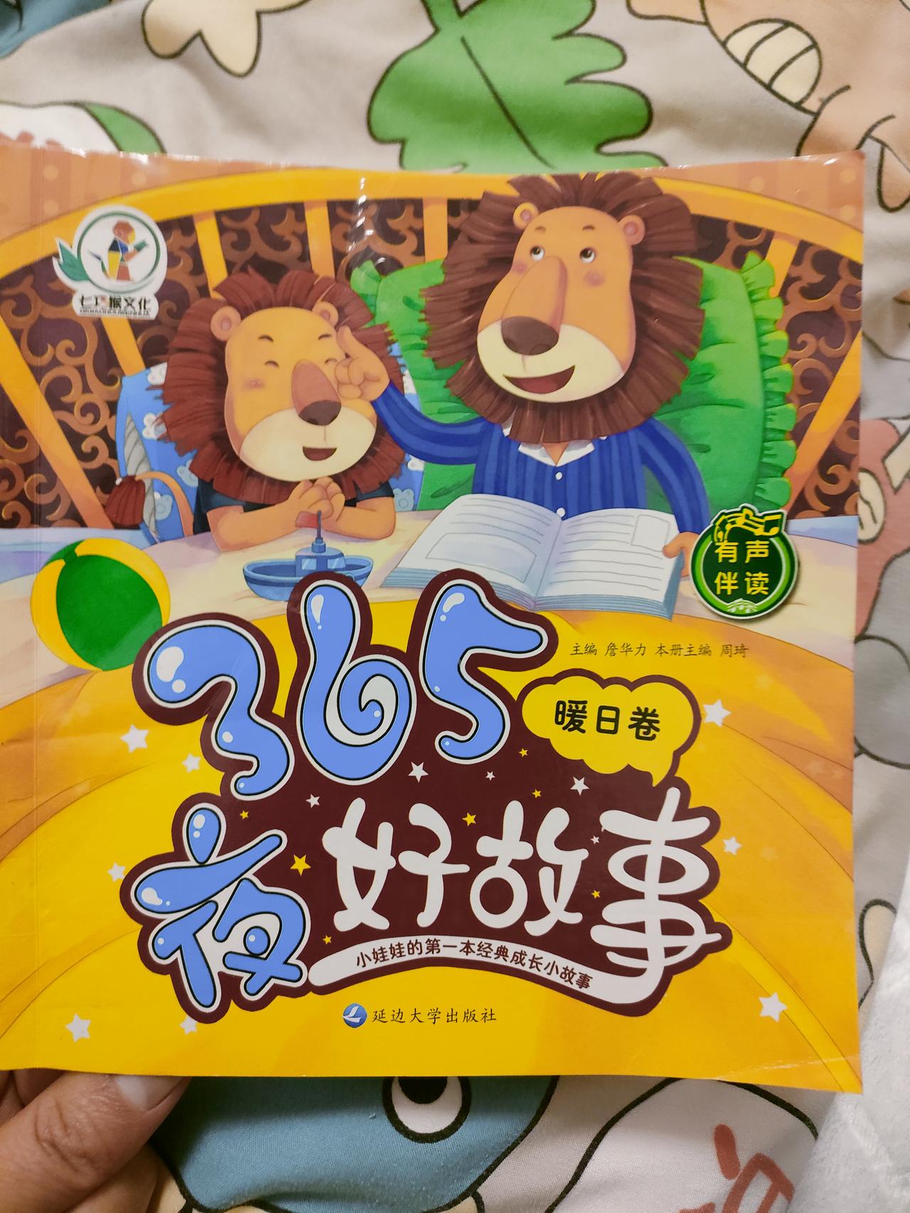 这种内容为何会出现在学龄前儿童的书刊上？
在网上给家里读幼儿园的孩子买了《365