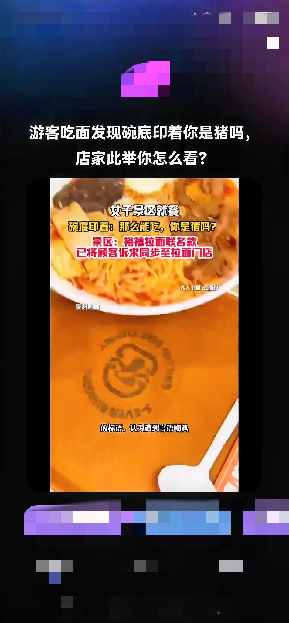 如果你去吃饭，看到饭店餐具上印有“这么能吃，你是猪吗”的字样，作何感想？
江苏常