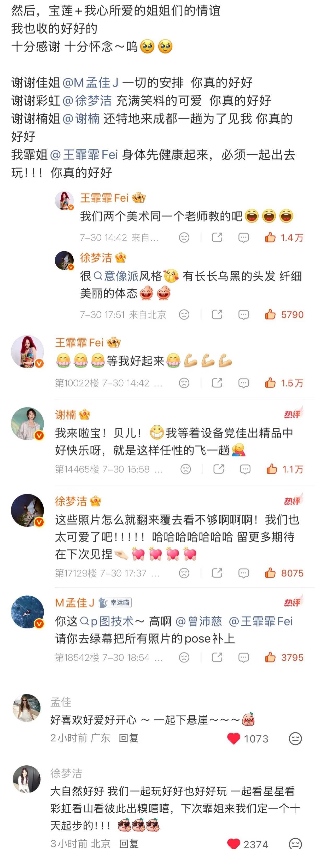 佳霏楠彩你们就这样宠沛慈吧
满满都是爱的评论区
曾沛慈 谢楠 孟佳 王霏霏