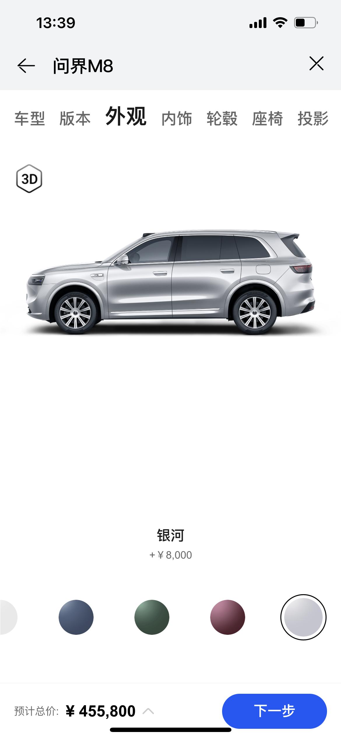 这是一辆满配的问界M8，加上选装之后的总价去到了48.58万（但是APP的预估总