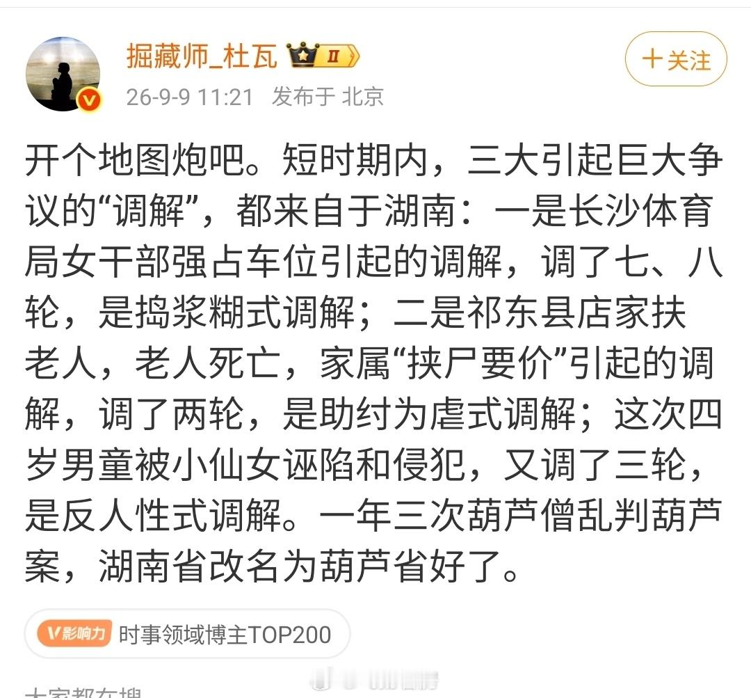 因这几件事，我对长沙对湖南的好感被败了不少！！ ​​​