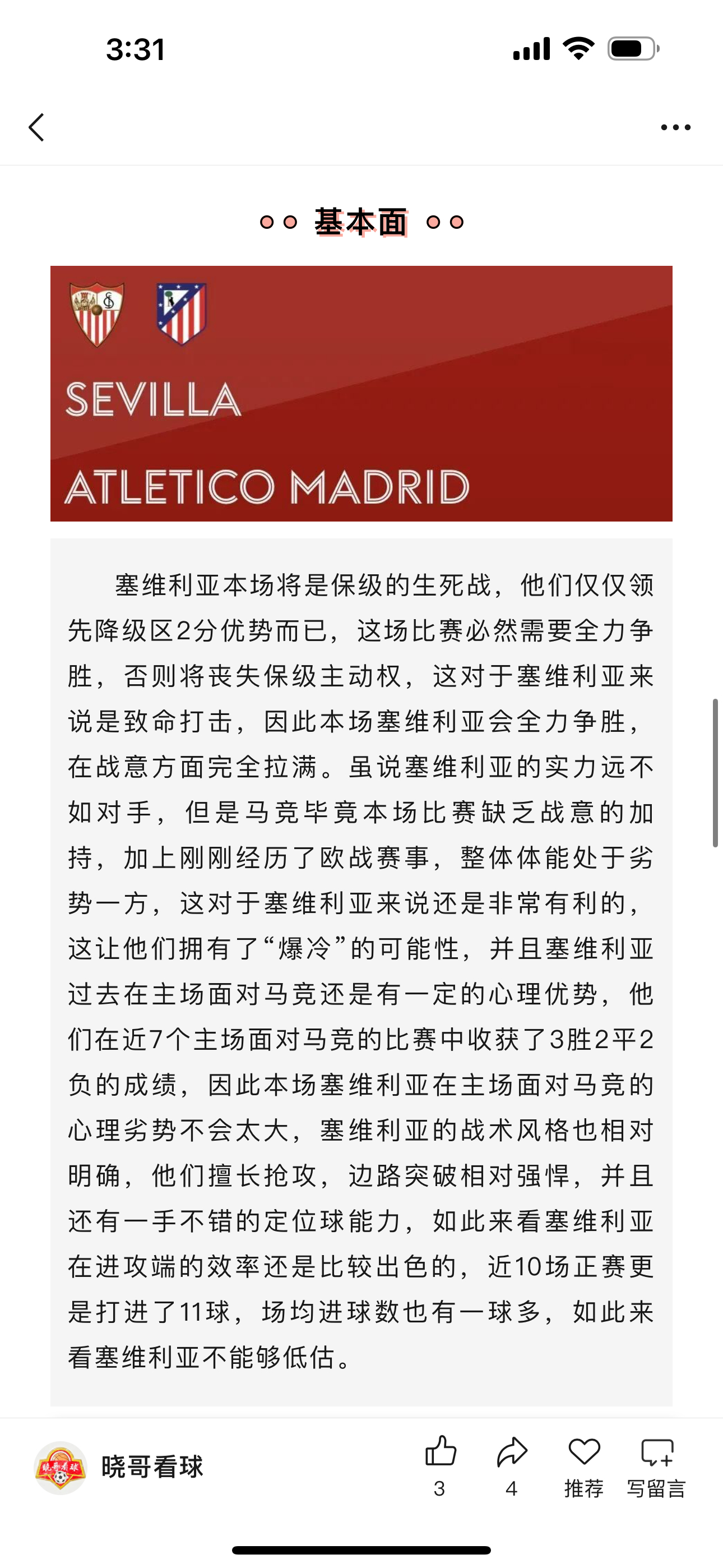 昨日公推塞维利亚方向成功收获好评，这场比赛马竞明显受到了此前欧战体能衰弱的影响，