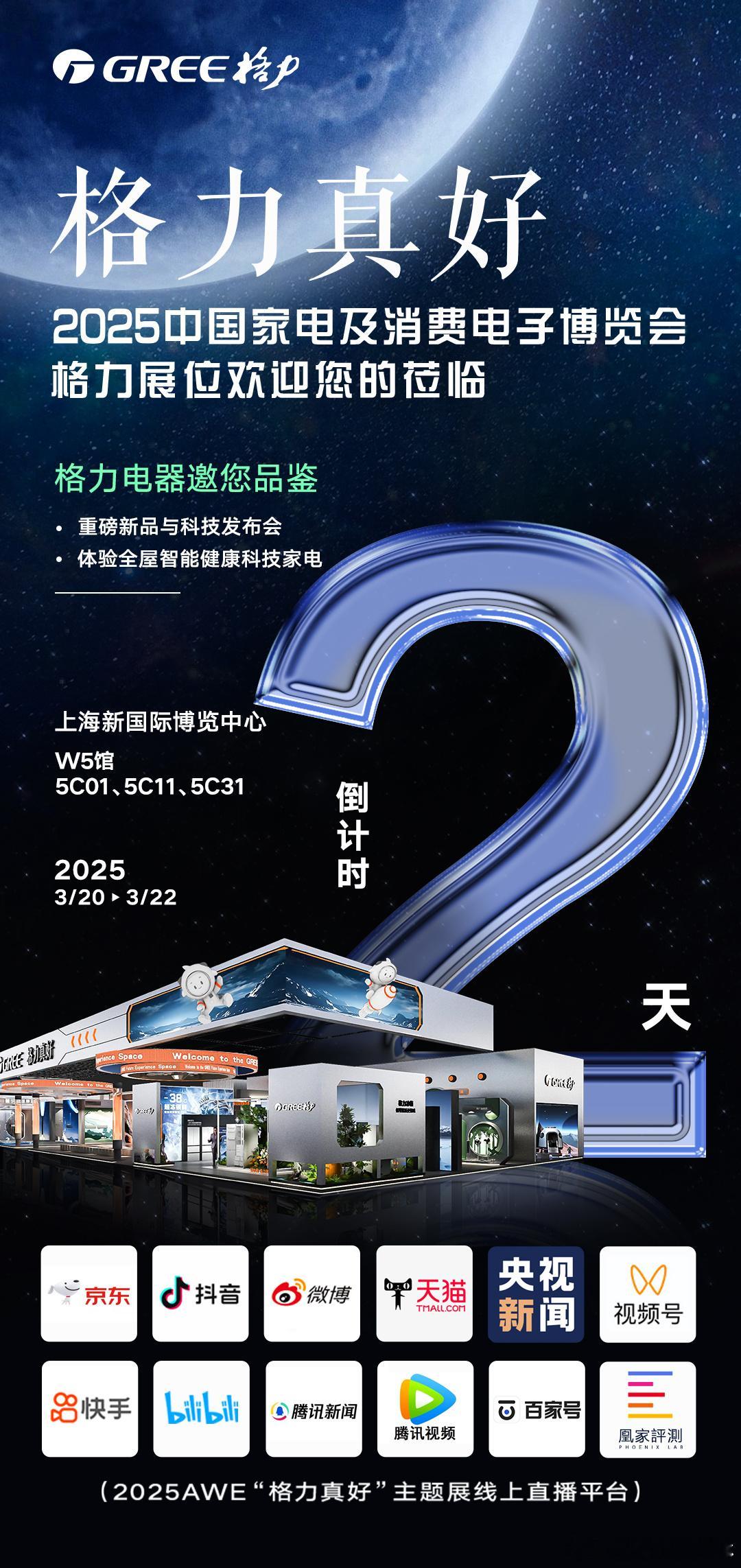 [话筒]倒计时2天！格力 邀您共赴2025中国家电及消费电子博览会📅 3月20