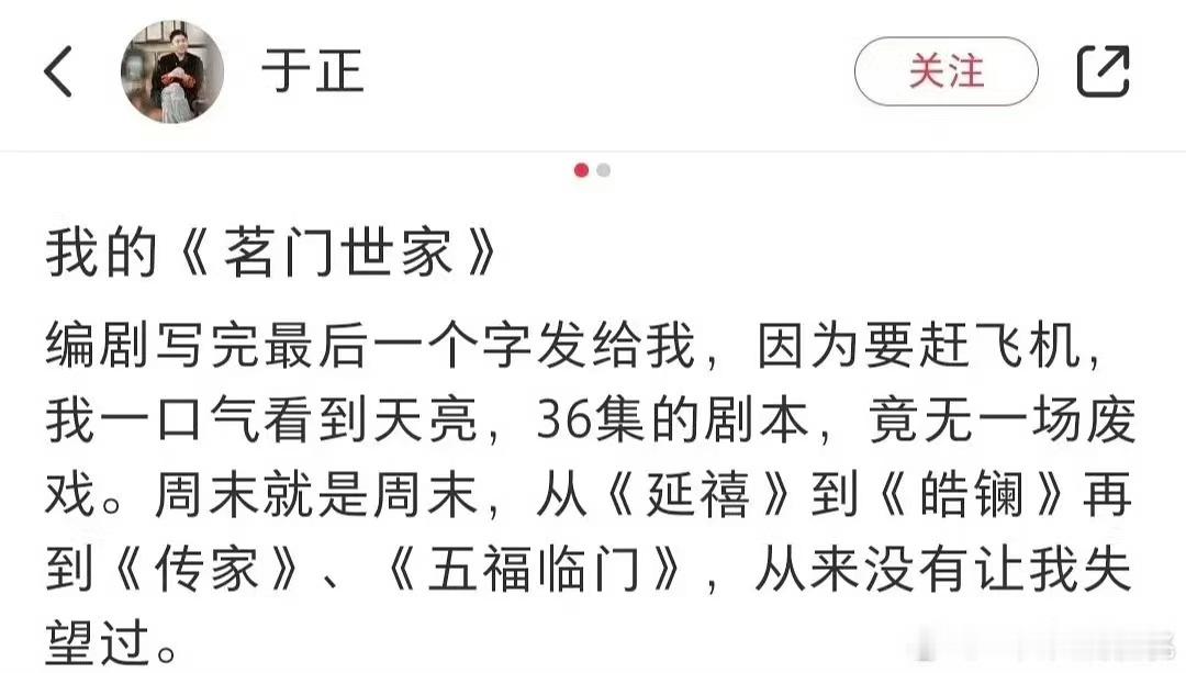 #于正下部戏是茗门世家##于正下部剧#于正下部剧，哇塞哇塞 ​​​