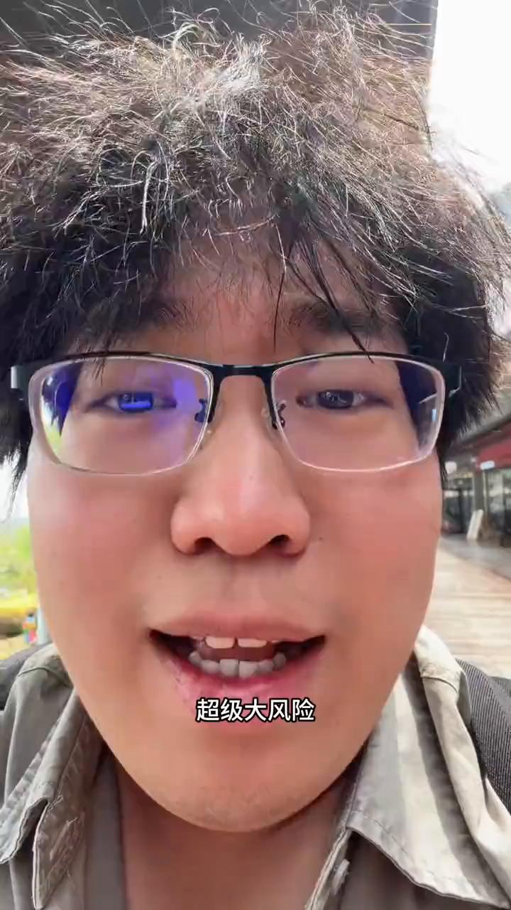 超级大风险，不要相信。
超级大风险，千万不敢看评论区和弹幕。很多董事长亏钱就是因