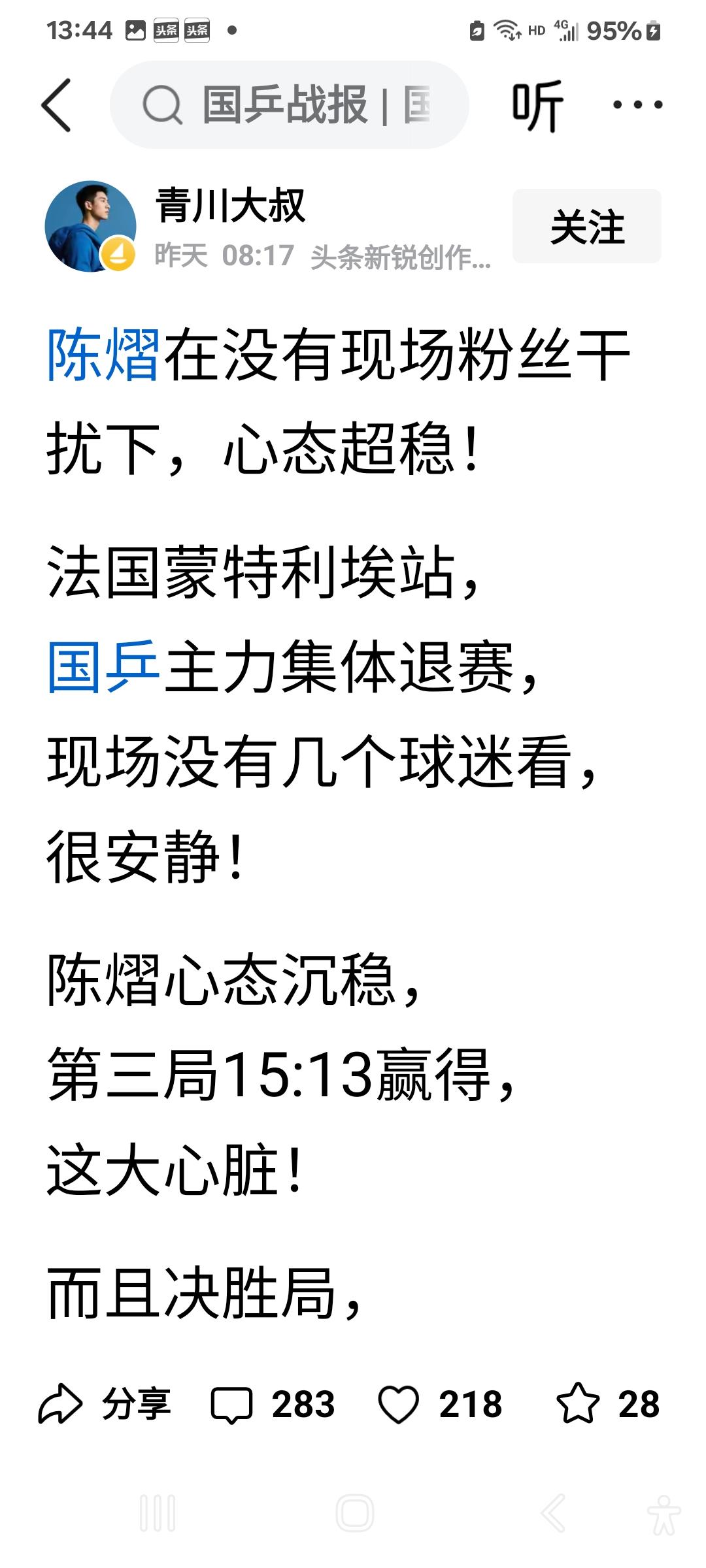 刚刚刷到一篇小作文说，陈熠在没有现场球迷的干扰下，心态超稳，而且现场也没有几个球