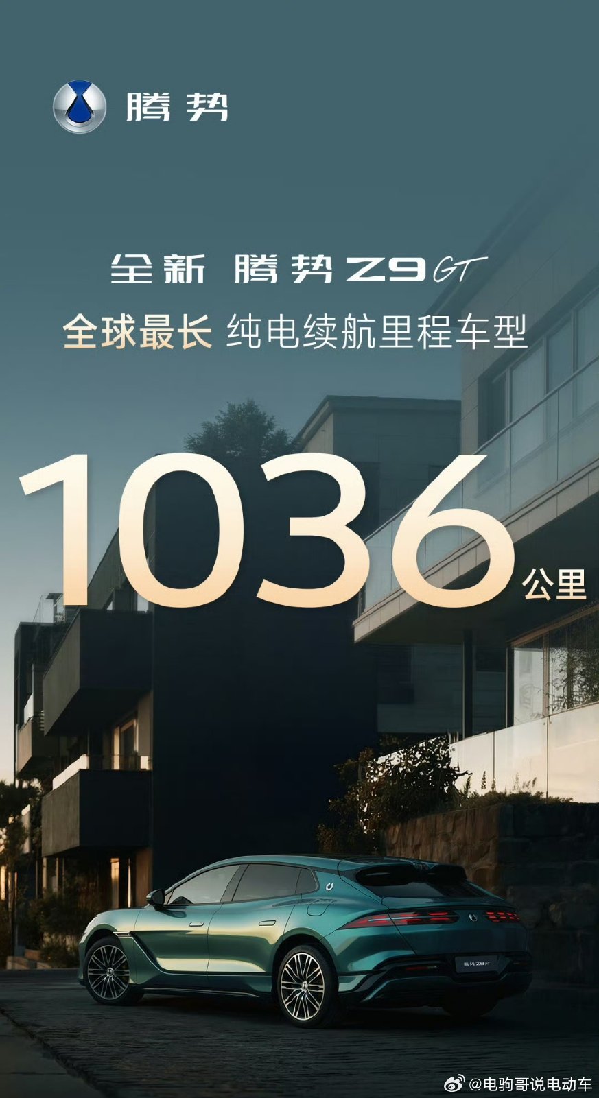 纯电续航1036公里，全新腾势Z9GT用的是最新一代刀片电池吗？ 
