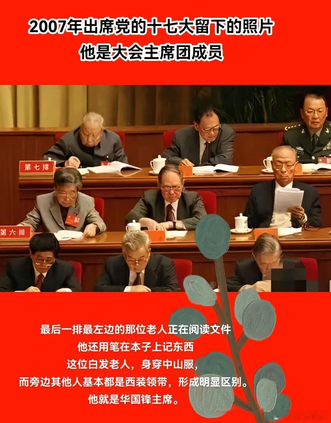 党的十七大上的一幕。 ​​​