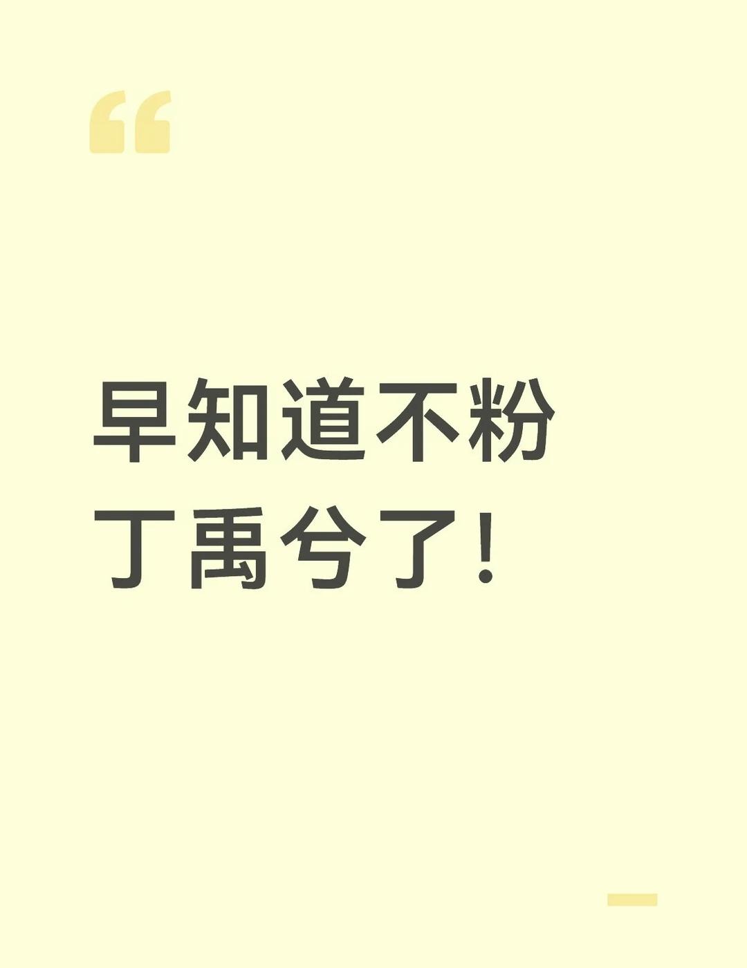 没有丁禹兮，就不追南部档案了！
朋友是丁禹兮的剧粉，最近给我推了南部档案这部剧，