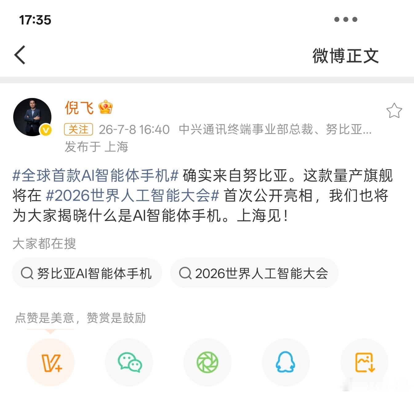 全球首款AI智能体手机倪飞正式回应了，那就不是猜测了。全球首款AI智能体手机，就