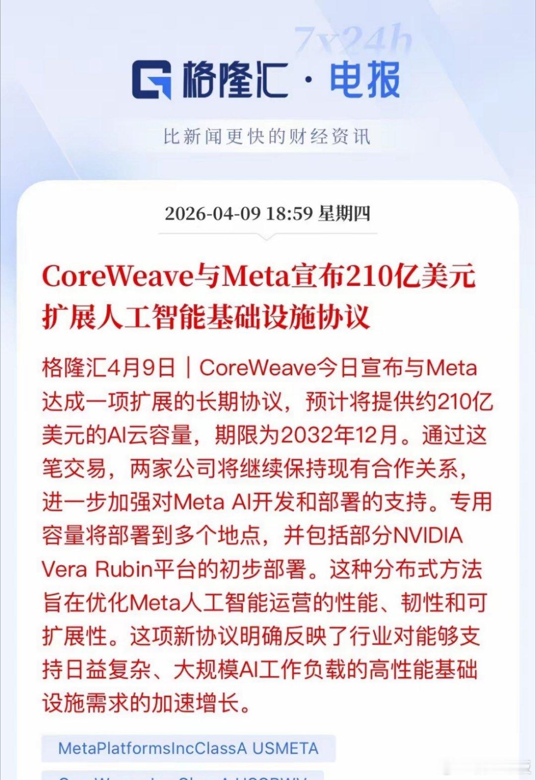 大利好！Meta狂砸近1500亿买算力！A股这些“卖铲子”的有望受益！今天，科技