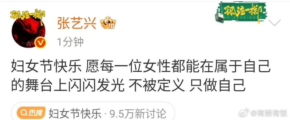 张艺兴说妇女节快乐张艺兴女性只做自己张艺兴女性只做自己，不错不错，