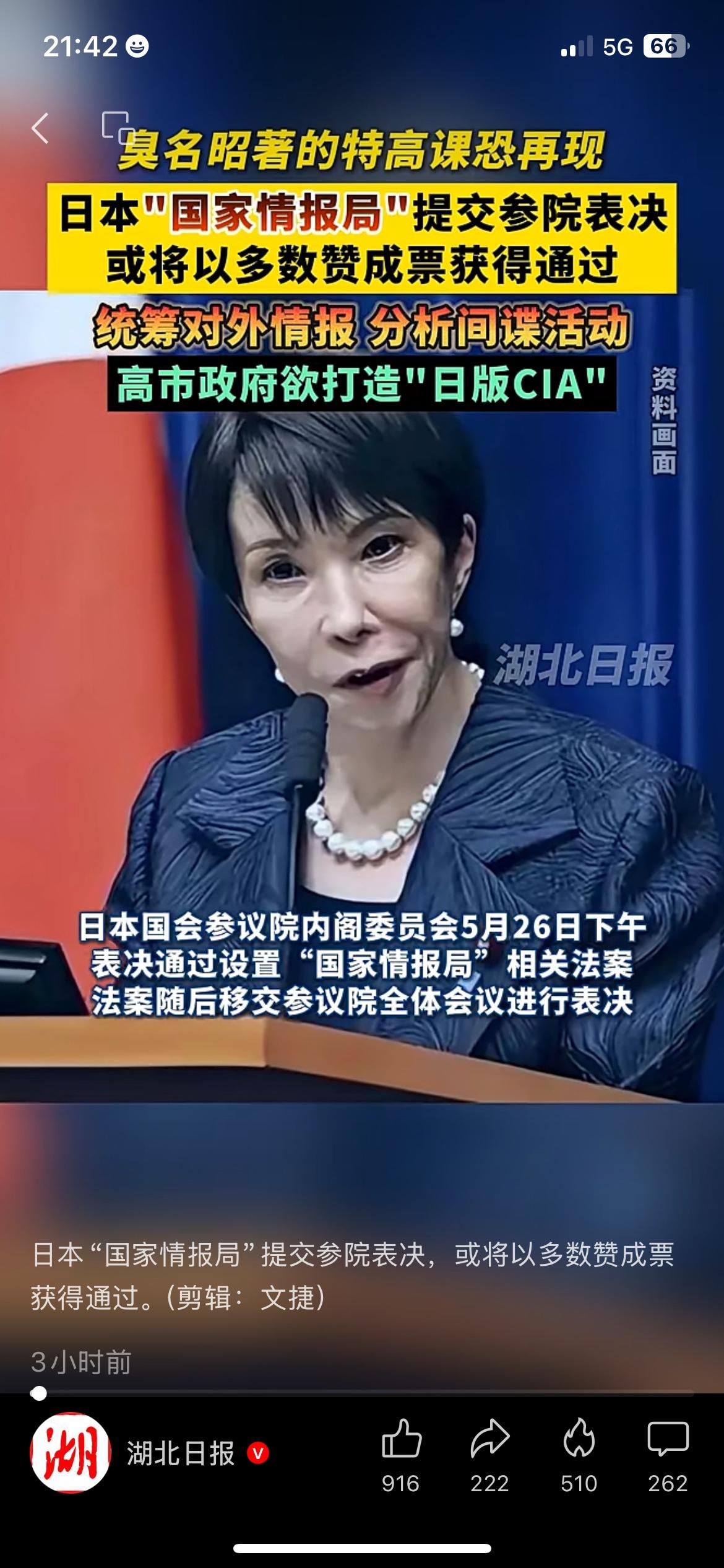 日本近期加速推进相关法案，计划正式成立国家情报局，整合各类情报工作，外界将其称作