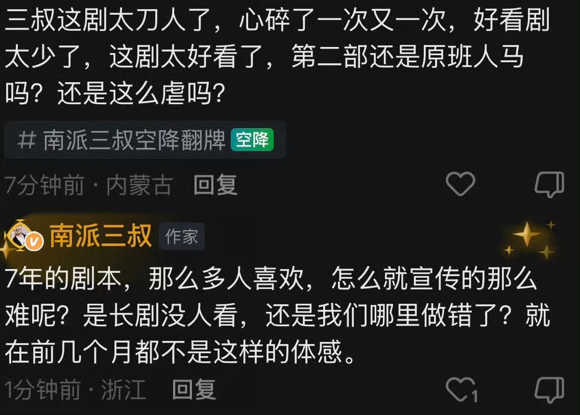 三叔粉圈脑十级 