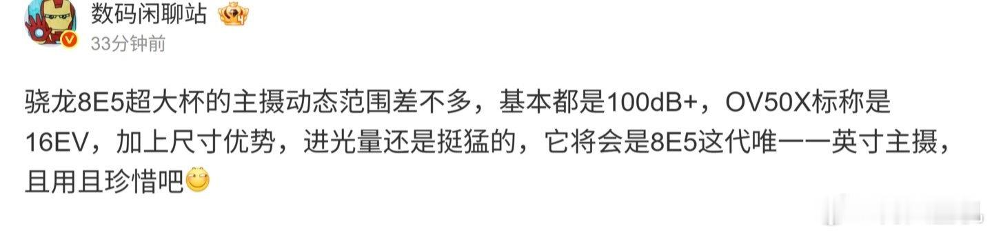 且行且珍惜吧，没想到手机行业鼓吹了好几年的1英寸大底主摄，如今只有一家在坚持使用