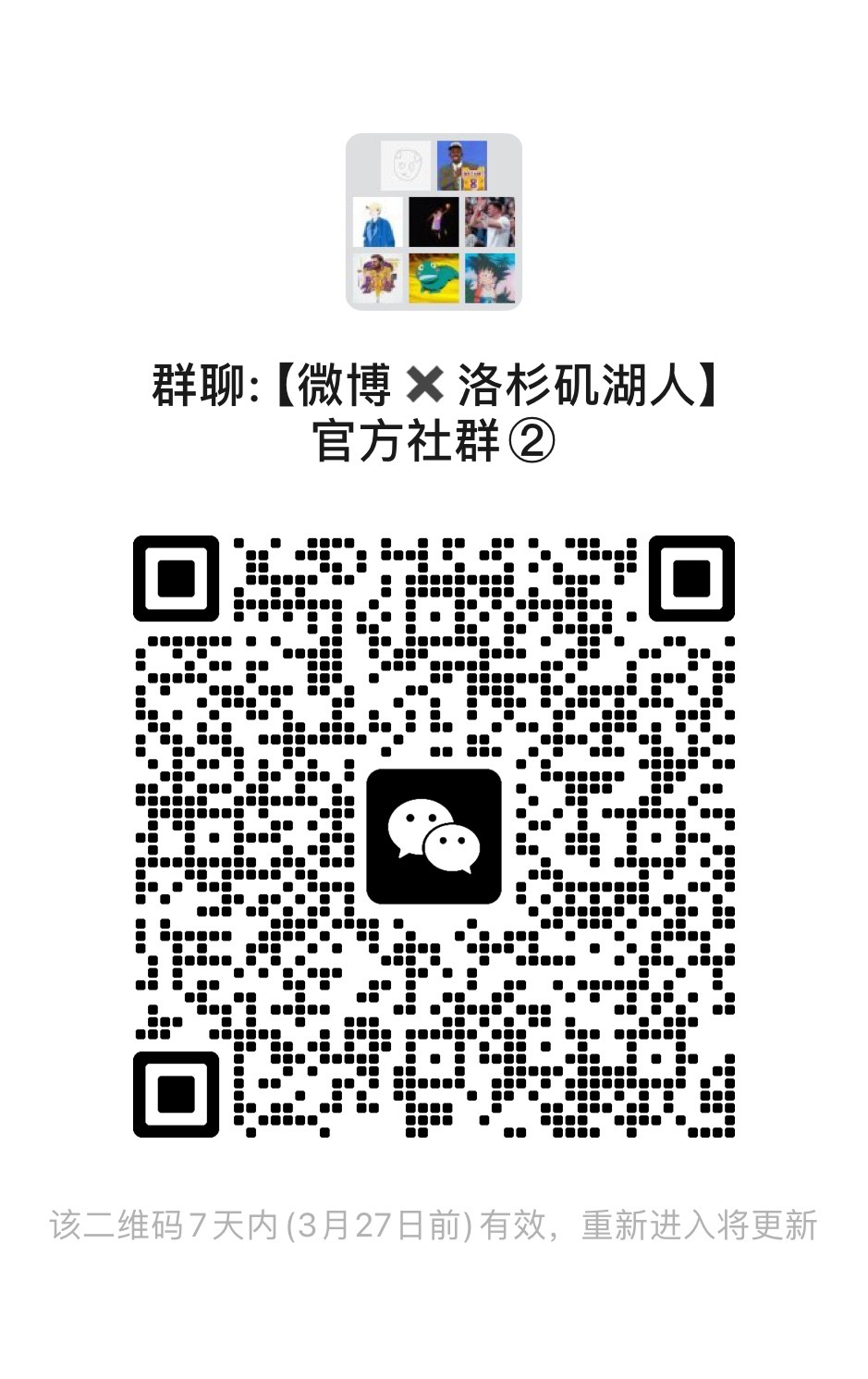 湖人微博官方球迷社区二群已开通不仅有奖品福利、更有意想不到的干活分享，有意的朋友