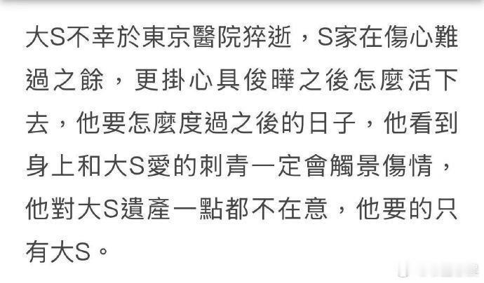 S家担心具俊晔之后怎么活下去 S家说具俊晔不在意大S遗产，“他要的只有大S” ，