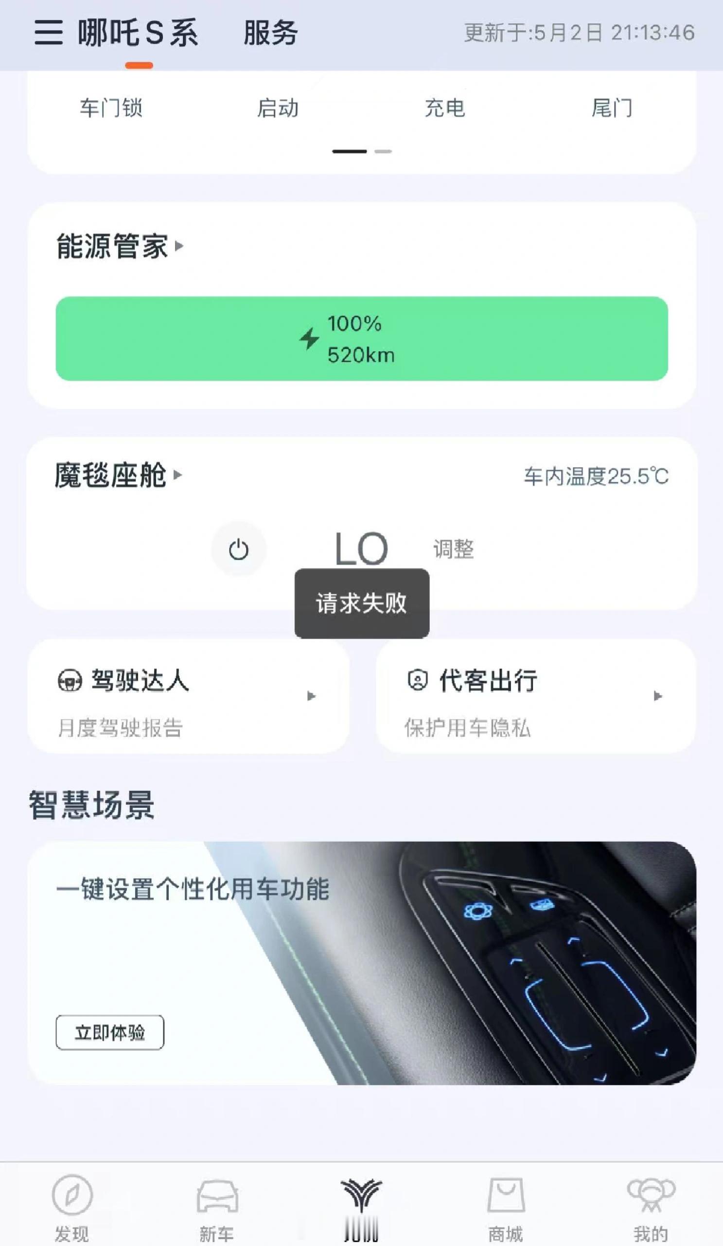 曝哪吒汽车APP断网难道是服务器出现问题了[吃瓜]有遇到打不开的车主可以用实体钥
