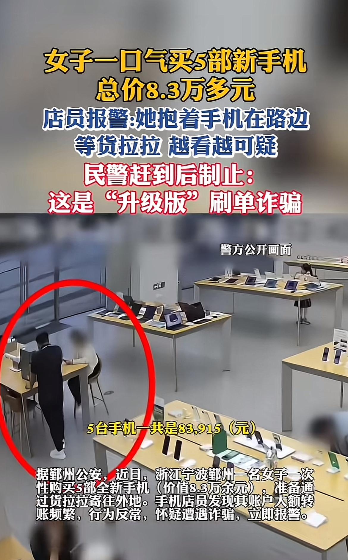 现在诈骗手段真是防不胜防啊！浙江宁波有个新手机，还准备用货拉拉运到外地。店员小王