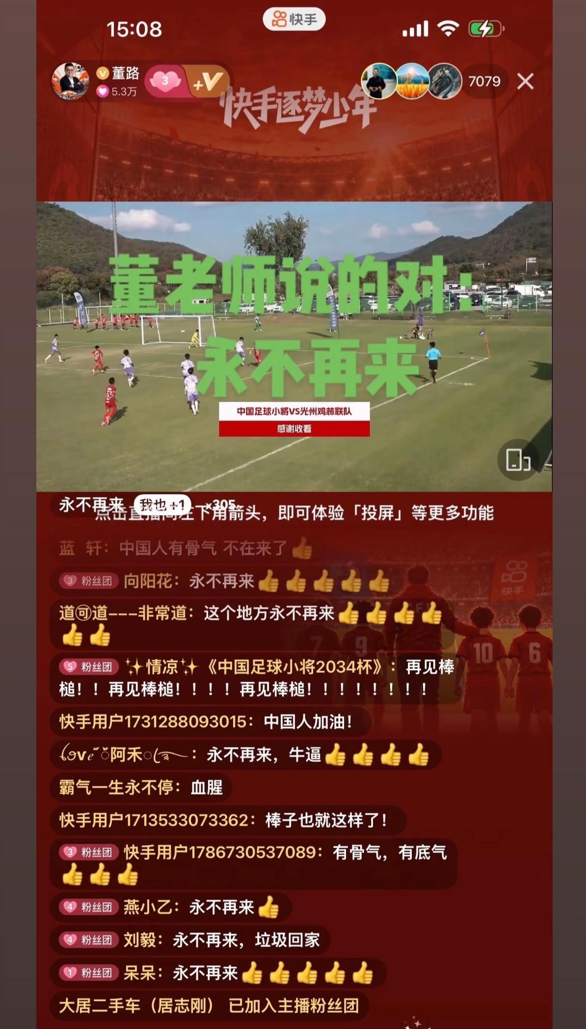 董路说“永不再来”，不是输不起，是不愿让孩子在倾斜的尺子下踢球！

董路撂下“永