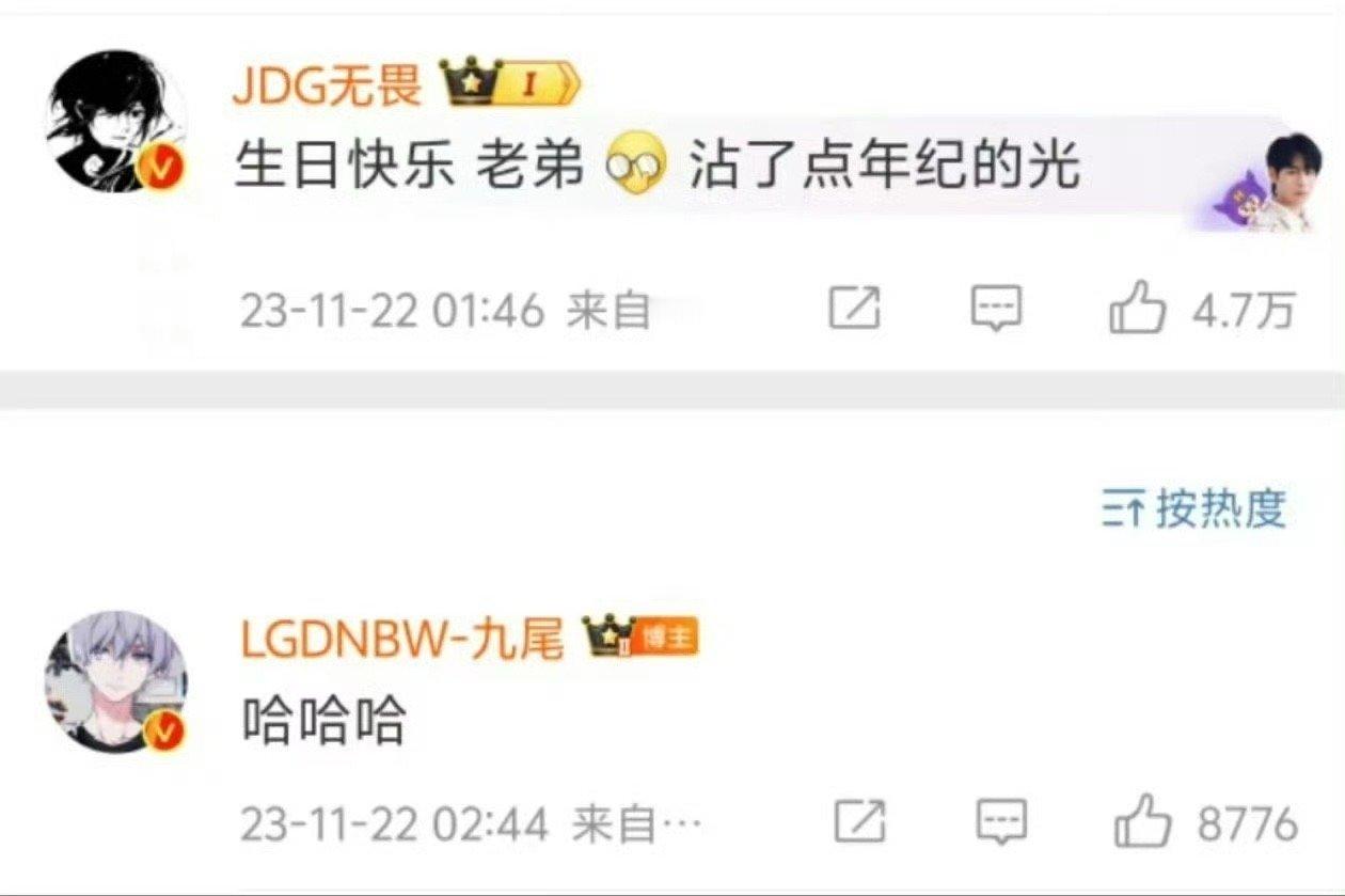 无畏为九尾送上生日祝福 九尾生日快乐，无畏九尾好兄弟友谊长存[打call][打c
