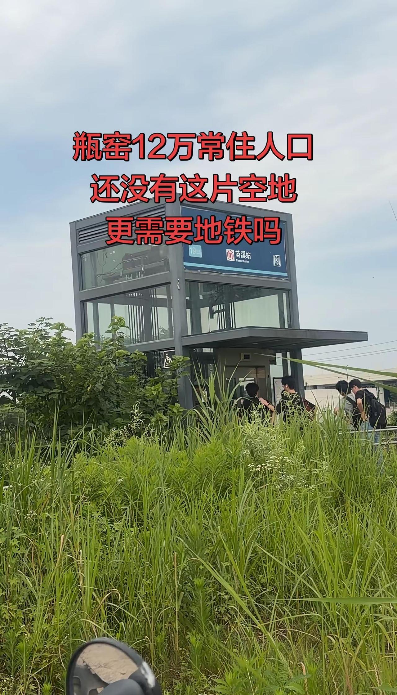 瓶窑12万人口没有这片空地更重要。杭州地铁