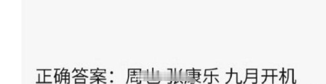 🍉周也、张康乐《簪星》 ​​​
