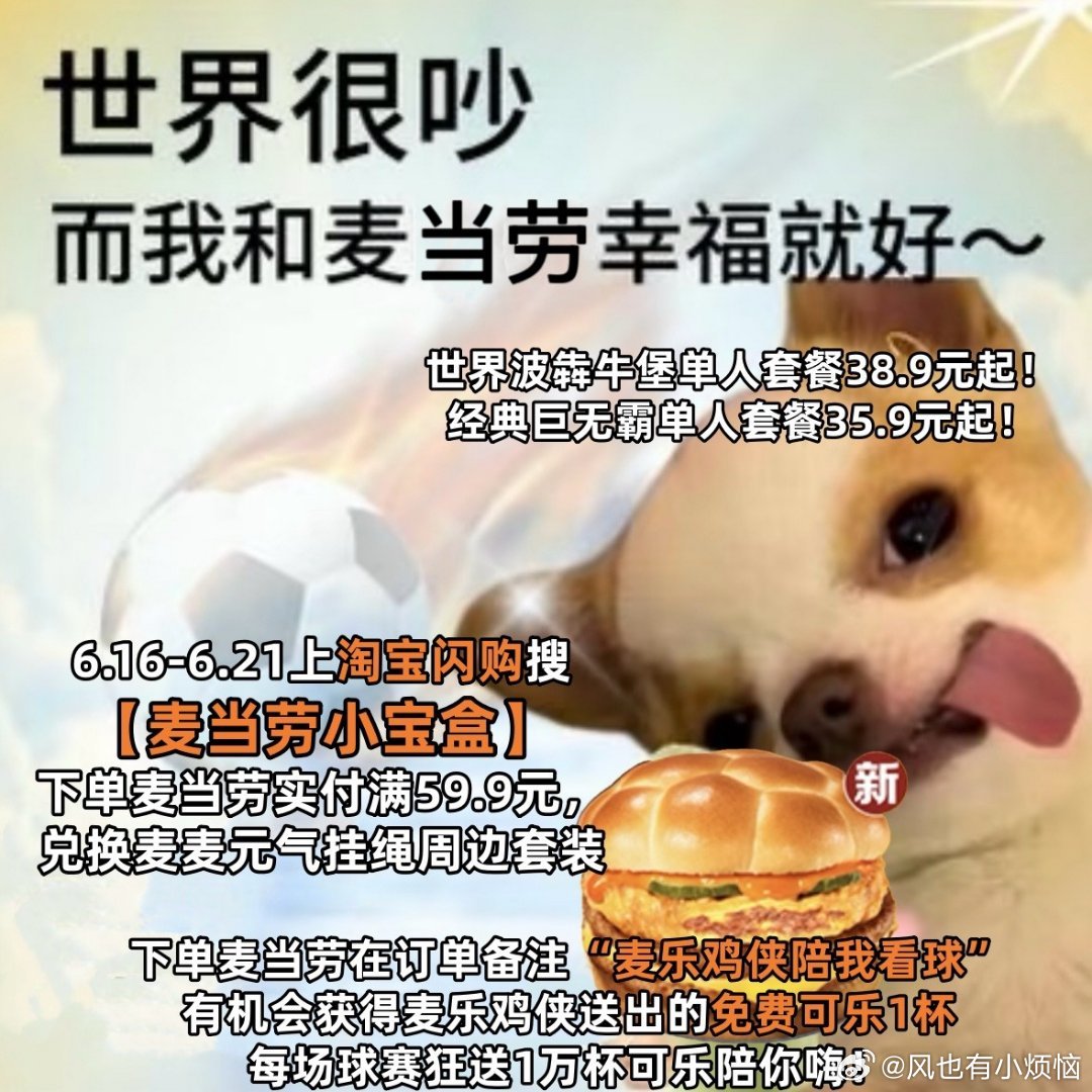 滕帅在南京麦当劳南京江北弘阳店颠球营业，这波回忆杀太狠了🌙愿意熬完整夜赛程、坚
