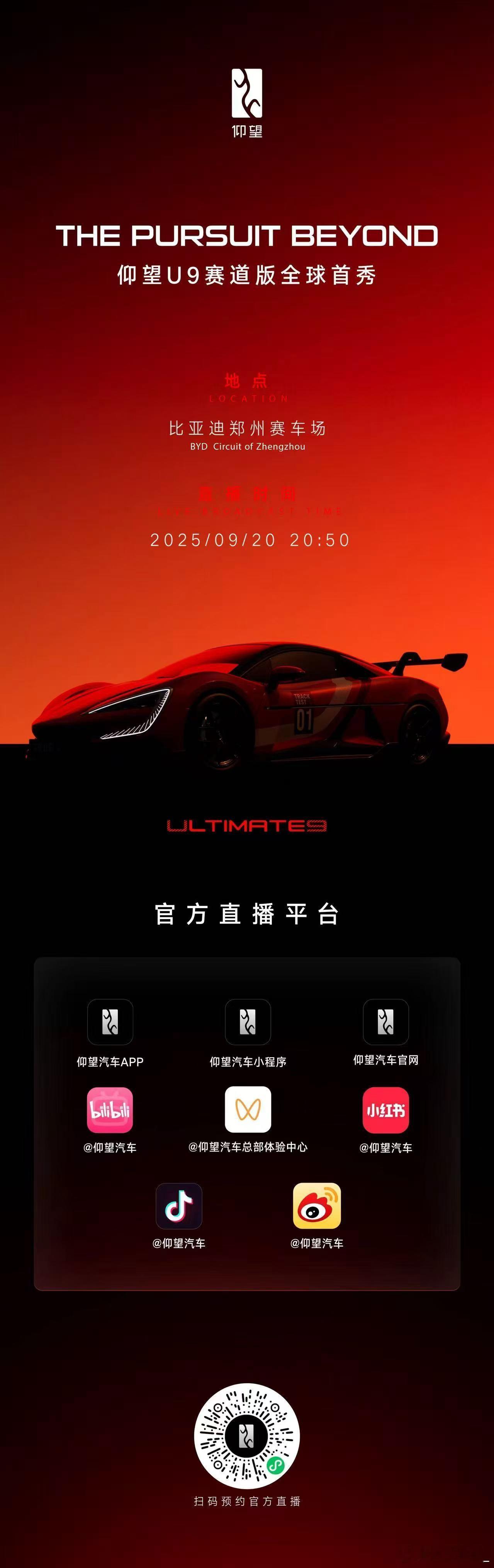 3000匹性能猛兽还有多少惊喜，仰望U9  赛道版明日揭晓！ ​​​
