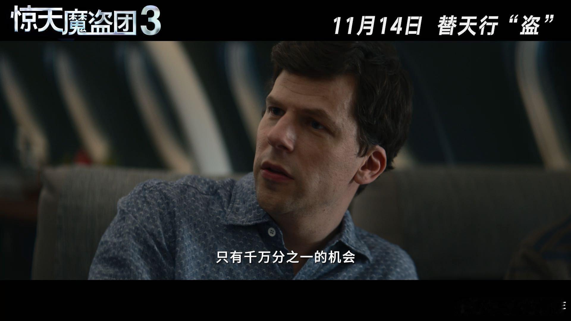 《惊天魔盗团 3》里盗取钻石片段超绝，丹尼尔在众人面前偷天换日。不过最吸引我的，