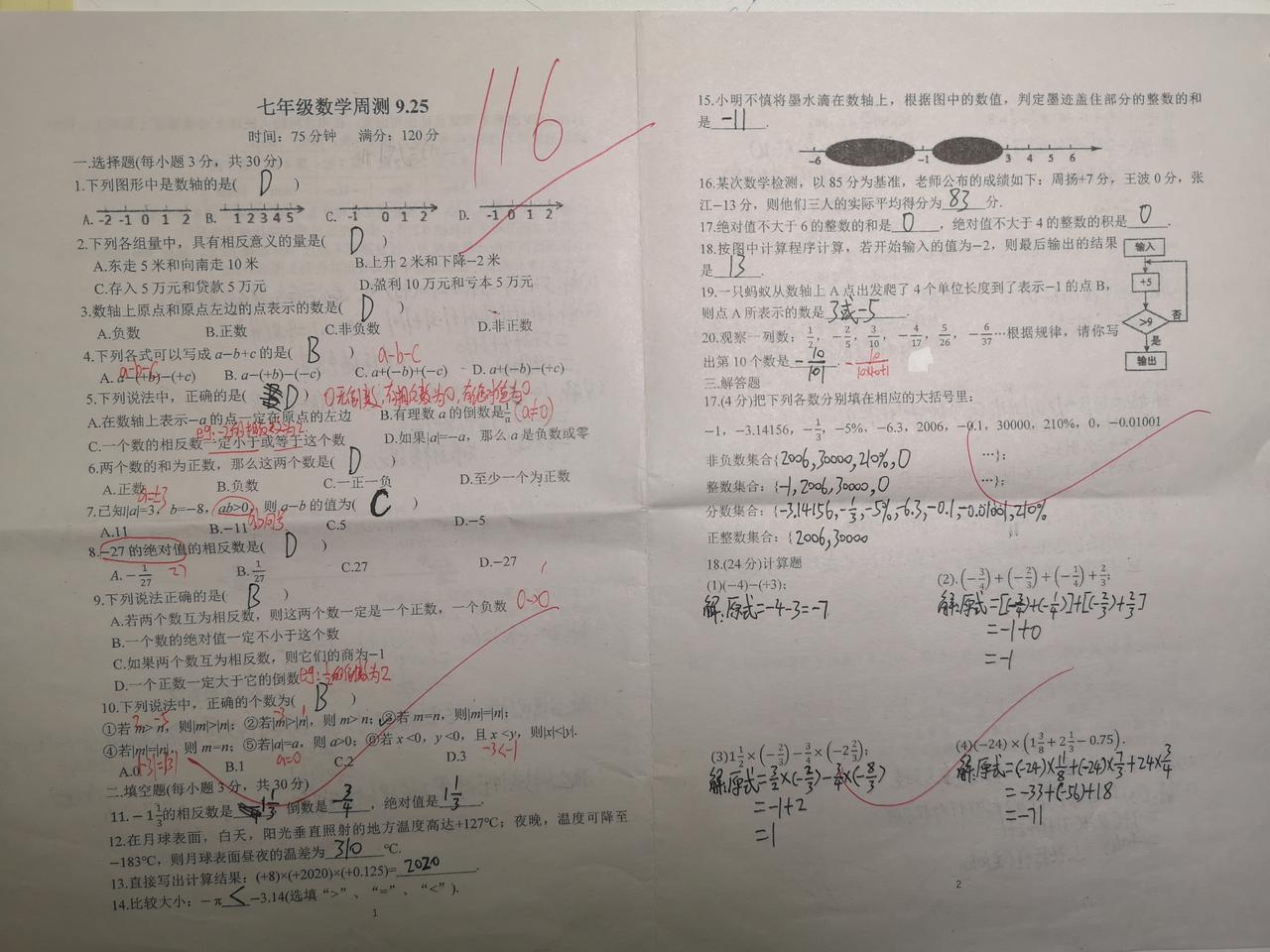 数学周考成绩出来了
初中的节奏就是快，上周五进行的周考，老师们今天就把试卷发下来