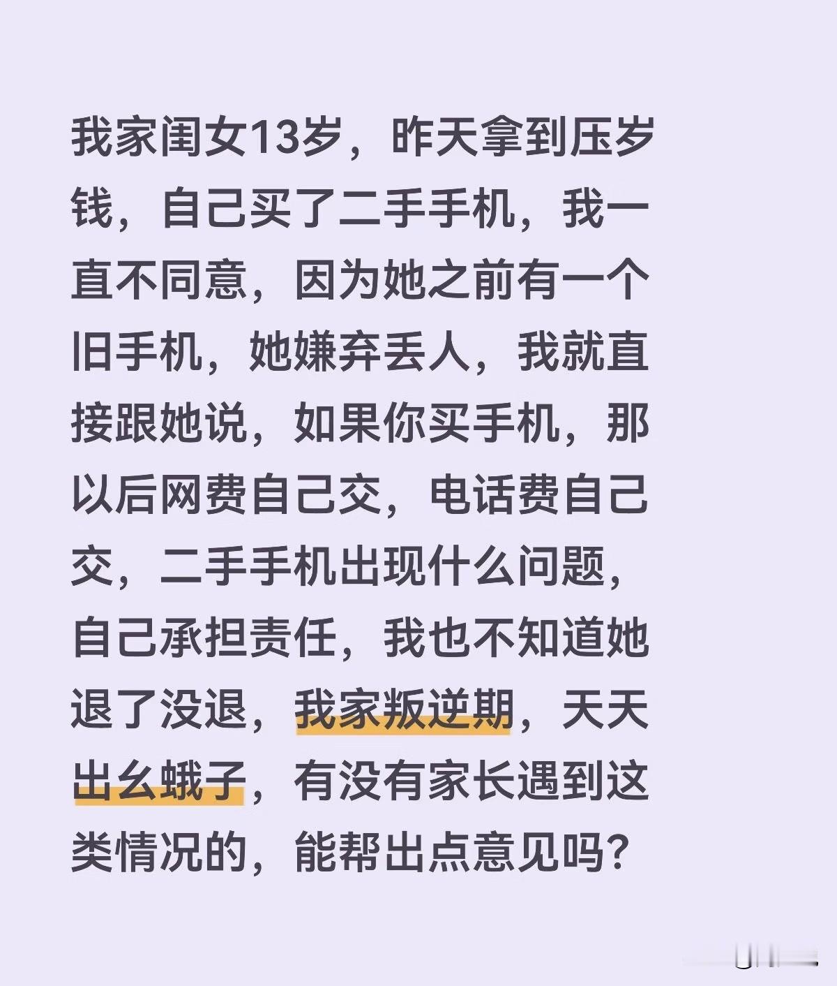 “叛逆期孩子太让人头疼！”湖北一位家长无奈吐槽，自家13岁女儿，刚拿到压岁钱就偷