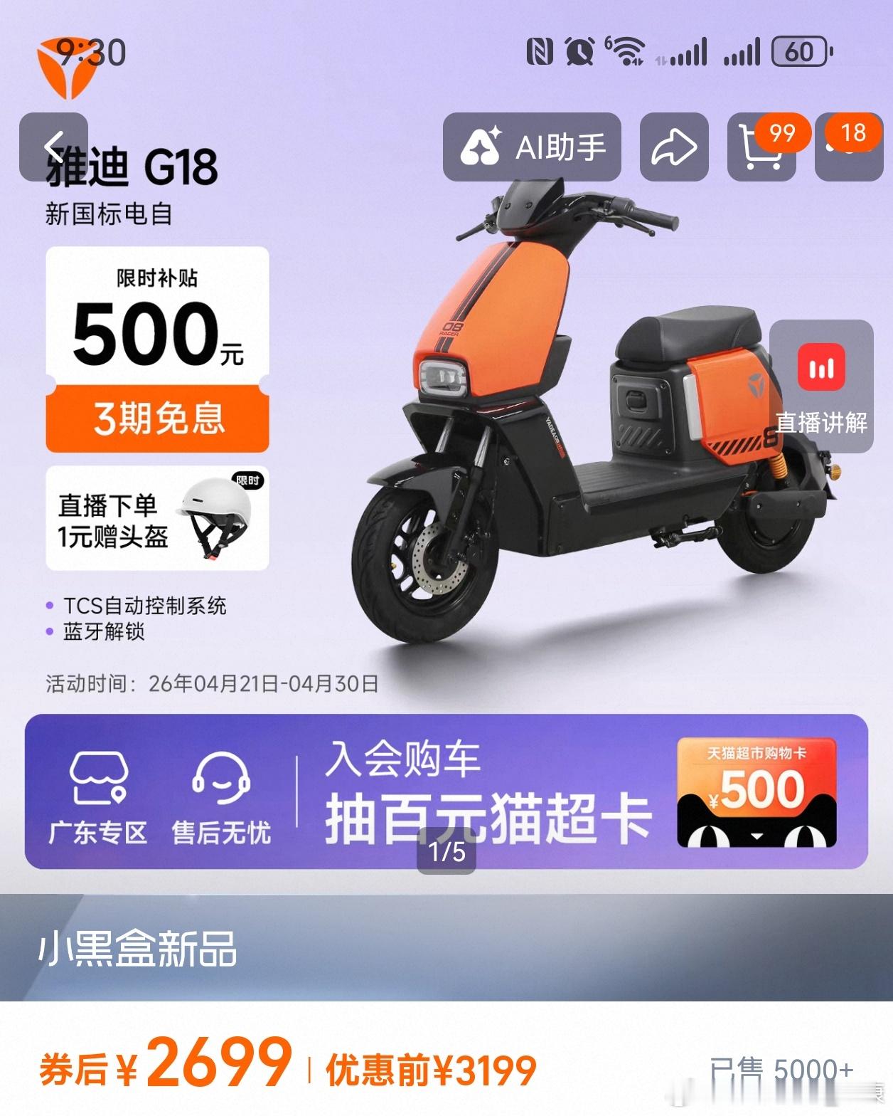 看了一轮电动自行车，感觉这个行业垄断了。雅迪G18是同价位唯一选择，其他要么就贵