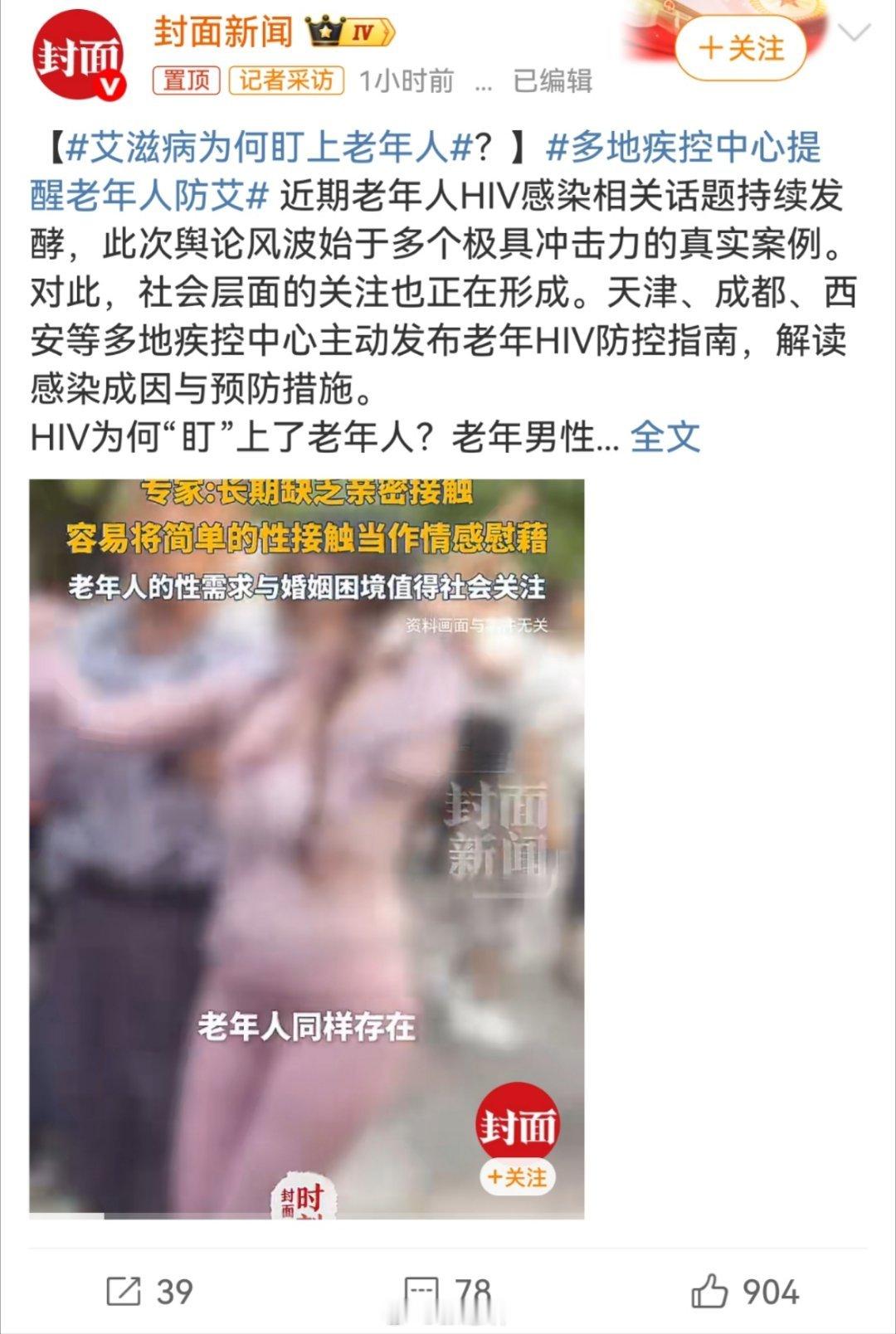 艾滋病为何盯上老年人用不该说的话来形容：老不正经，晚节不保…… 