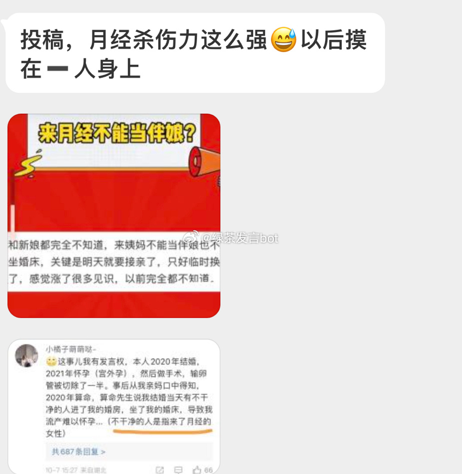 头一回知道流产原来是别人的月经导致的[鲜花] ​​​