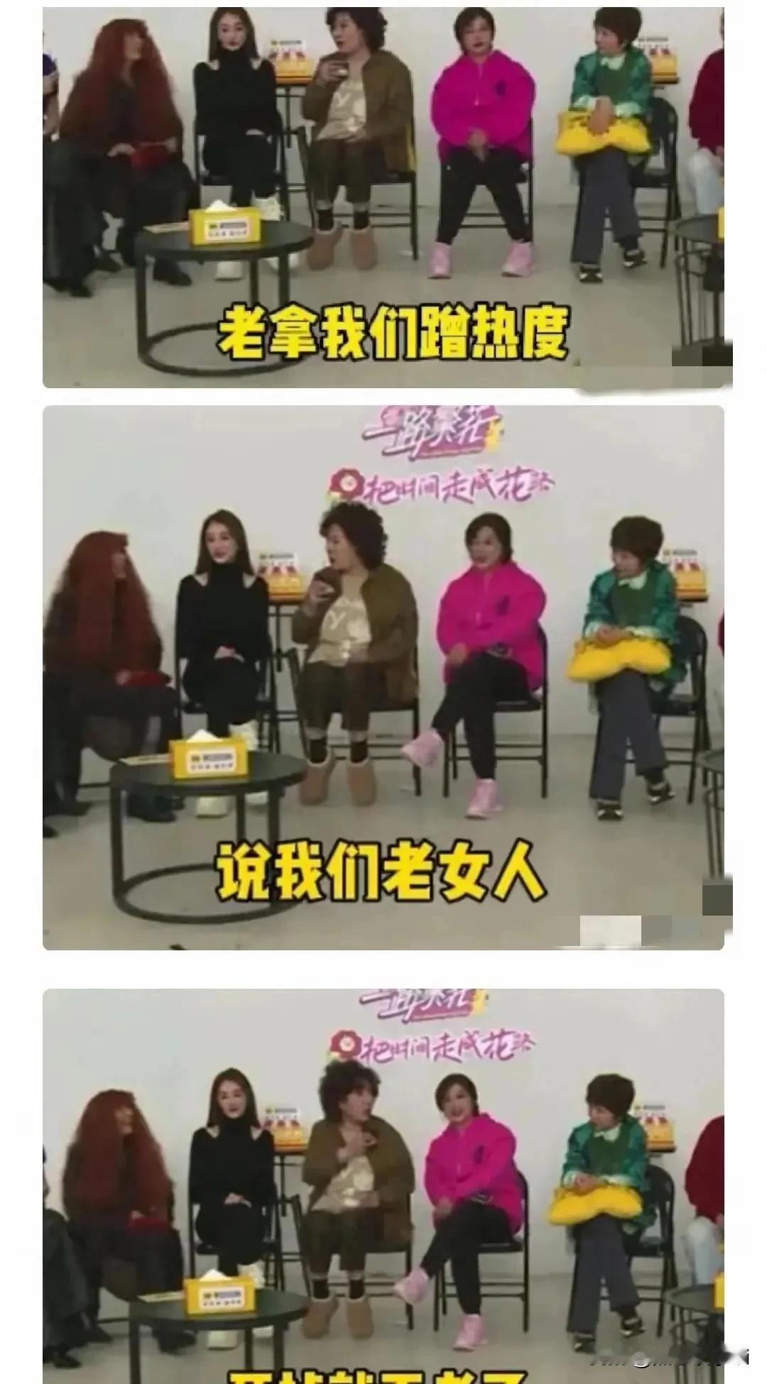 向太在《一路繁花》时，失态了。她气愤地说道：“一个60几岁的女人，说我们老，事业