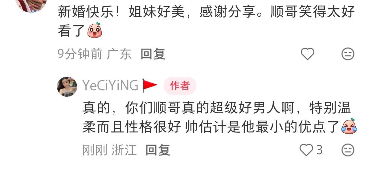 新娘曰：帅估计是汪顺最小的优点。 