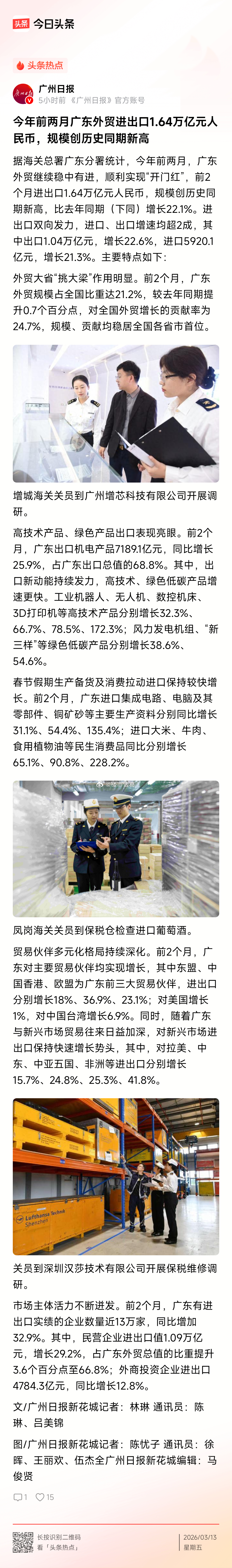 今年前2个月，广东外贸进出口规模创历史同期新高~ 