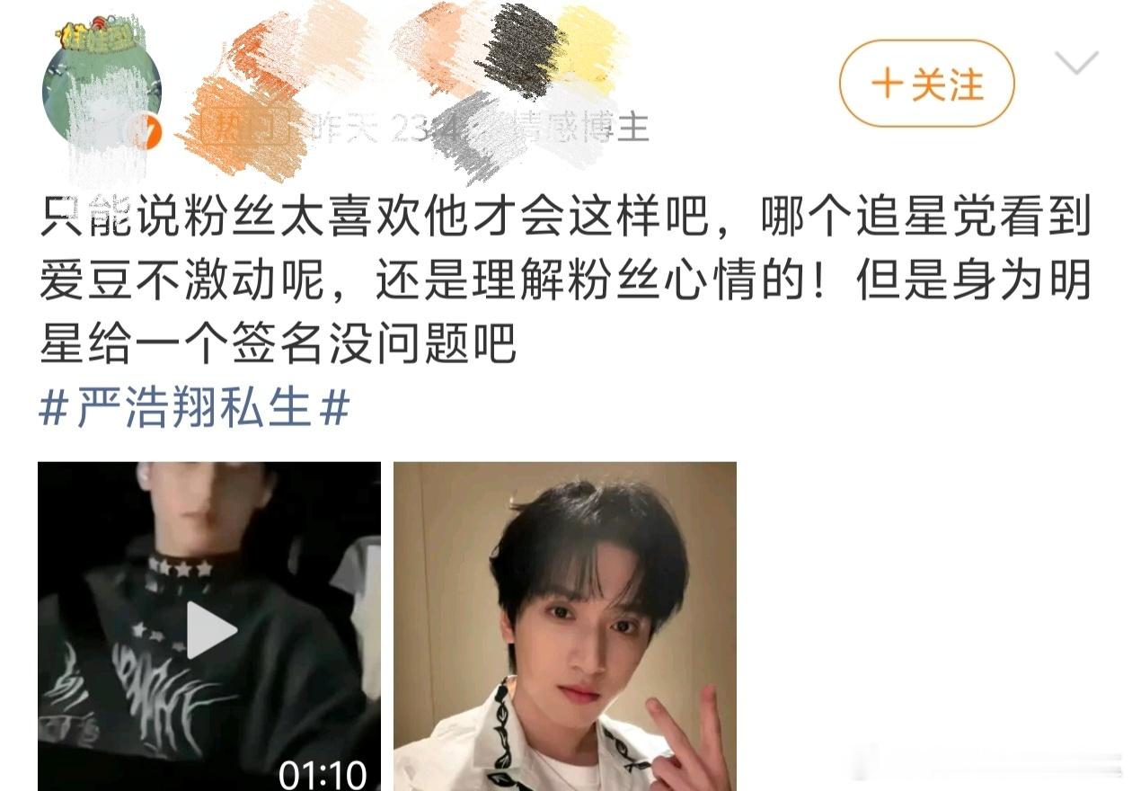 严浩翔私生我大为震撼，啥叫粉丝太喜欢就可以这样❓激动归激动，但咱也不能逾越和严浩