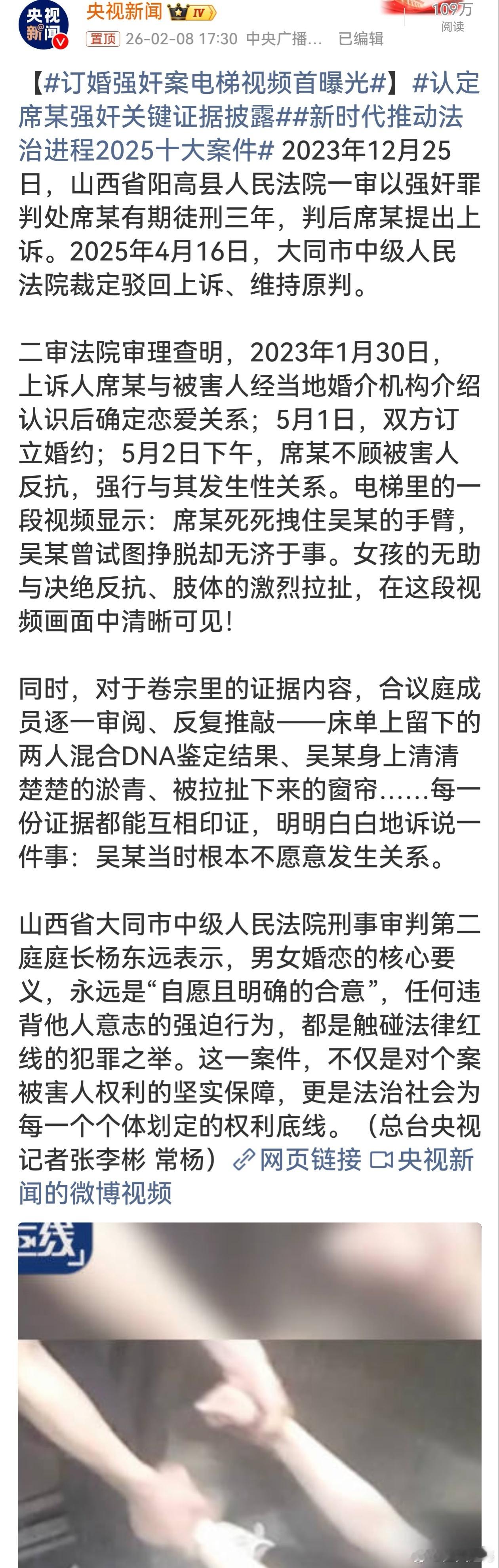 订婚强奸案电梯视频首曝光订婚强奸案二审维持原判，彰显法律公正。电梯视频及多项证据