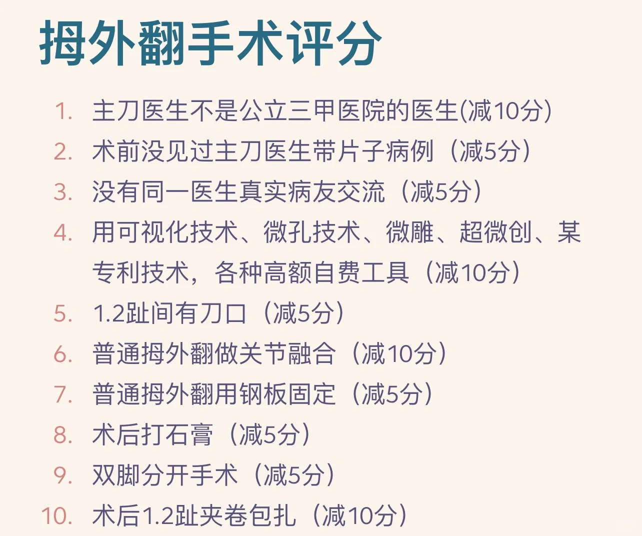 拇外翻手术评分研究